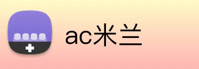 ac米兰 Logo
